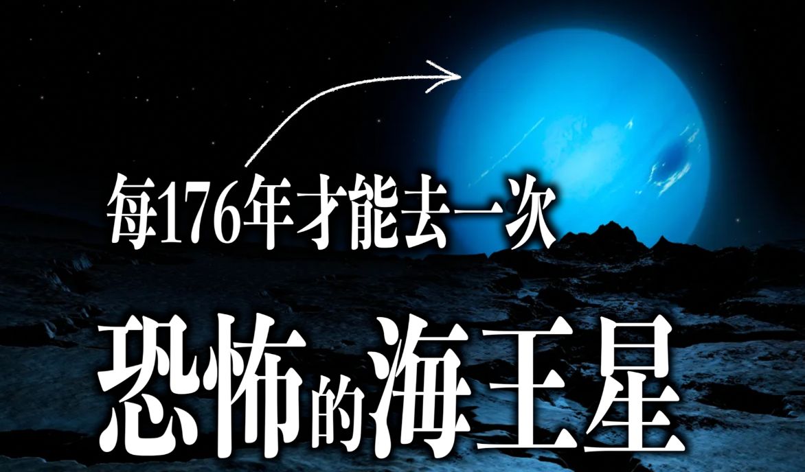 海王星并不是深蓝色，我们都被旅行者2号骗了｜太阳系行星-宇宙协会